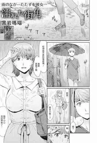 [日本漫画] [Kuroiwa Menou] Nureta Machikado (COMIC HOTMiLK Koime Vol. 29) 单本,熟女人妻,巨乳大奶,单女,单男