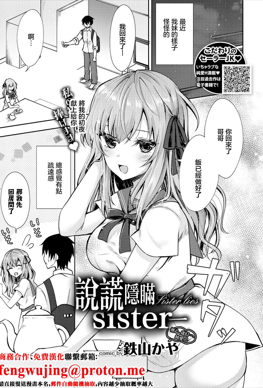 [日本漫画] [鉄山かや] 嘘つきシスター (処女ホリック) [中国翻訳] 单本,高潮潮吹,巨乳大奶,单女,单男,丝袜