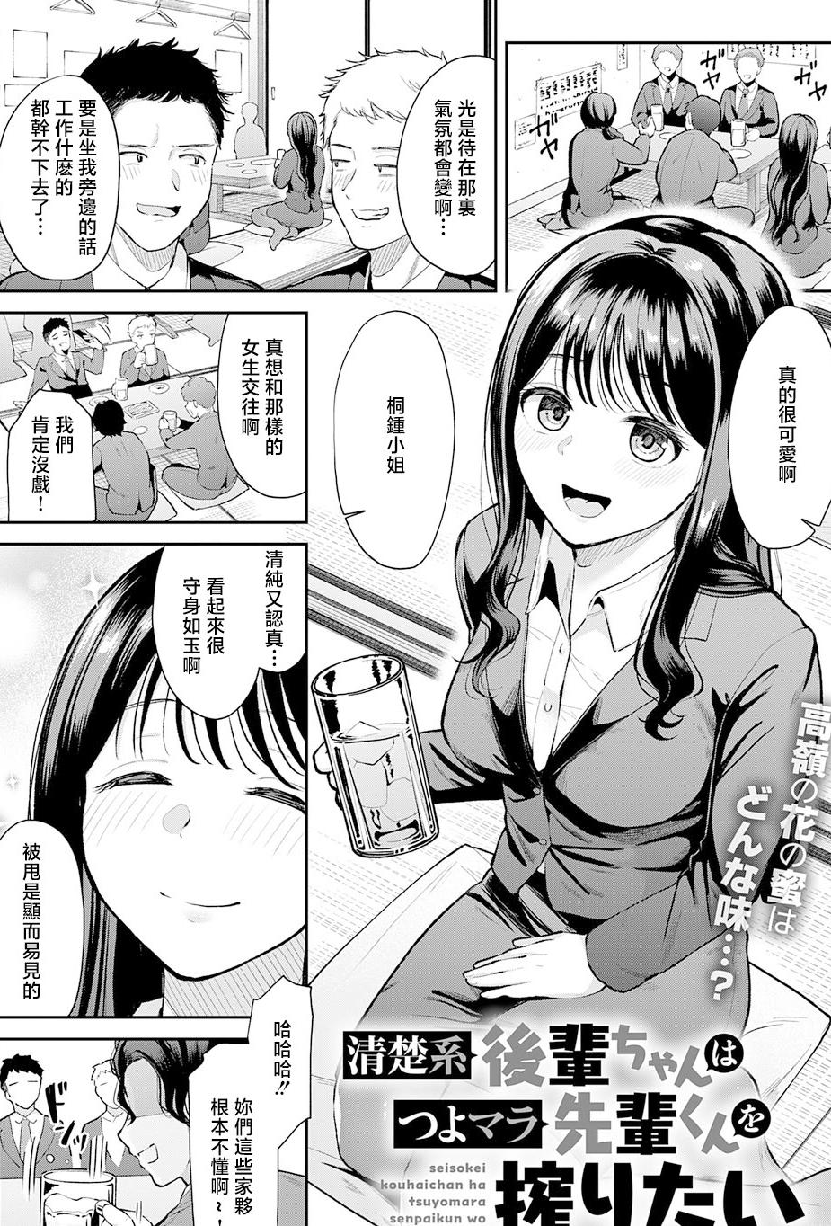 [日本漫画] [脱脂粉乳] 清楚系後輩ちゃんはつよマラ先輩くんを搾りたい (COMIC アンスリウム 2026年3月号) [中国翻訳] [DL版] 单本,黑丝丝袜,OL,内射中出