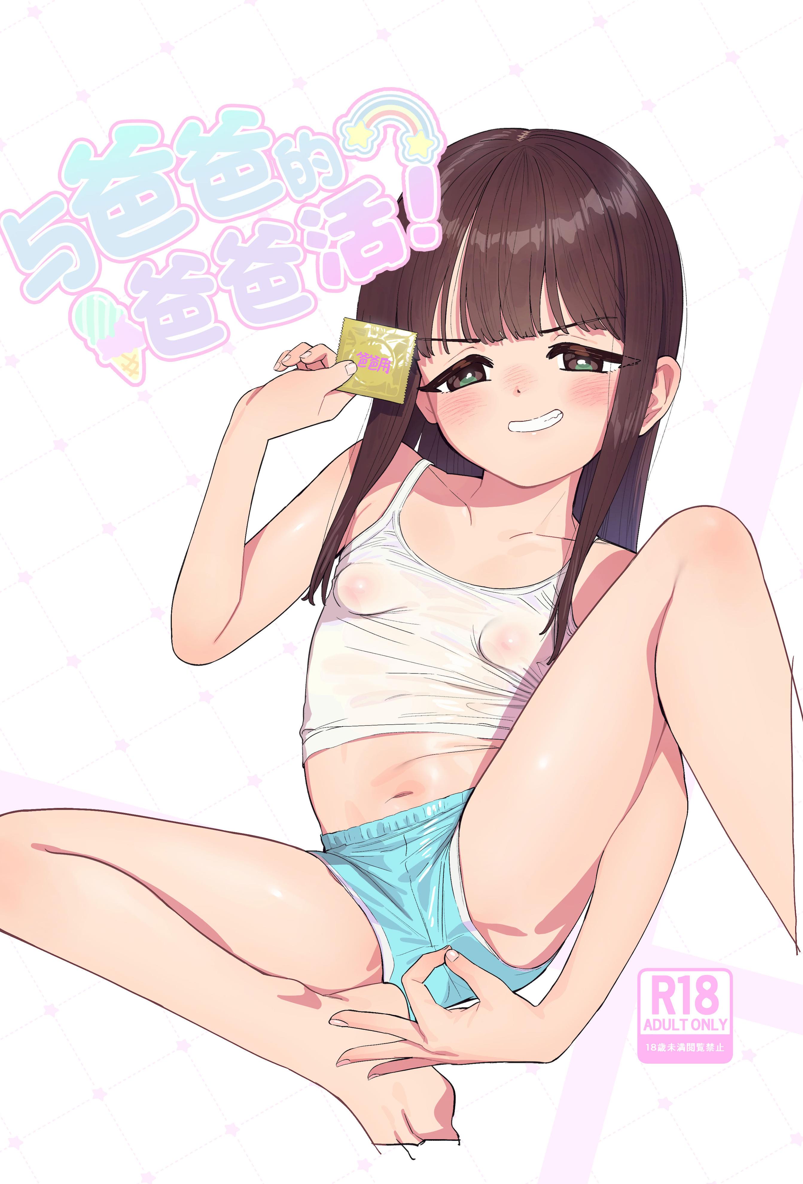 [豚じまん] パパとパパ活｜与爸爸的爸爸活