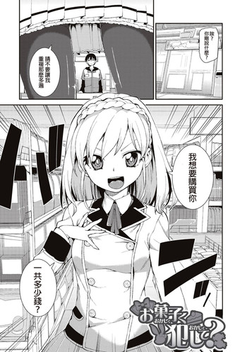 [日本漫画] [Akitsuki Itsuki] Okashiku Okashite? (Saimin Anji de "Kanarazu Kou naru")  单本,单女,女学生制服,单男,内射中出