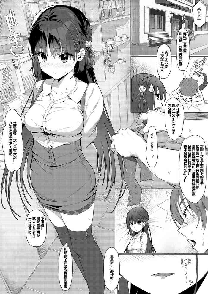 [日本漫画] [haku89] Natsume to Seiai Taiketsu (Cafe Stella to Shinigami no Chou)   单本,肛门,单女,单男,丝袜