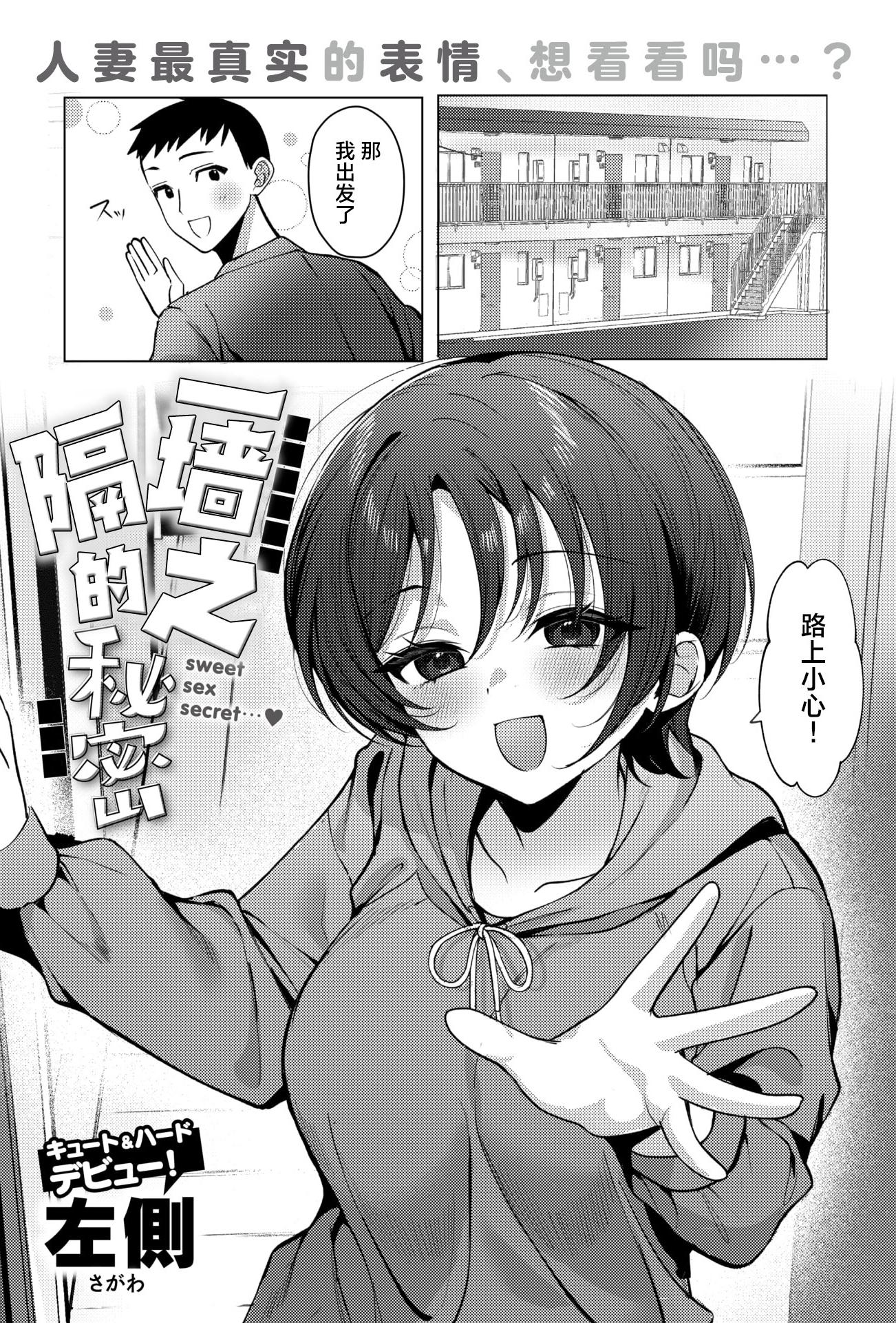 [日本漫画] [左側] 壁一枚向こうの秘密 (COMIC 失楽天 2026年2月号) 单本,巨乳大奶,女学生,露出,大阴茎