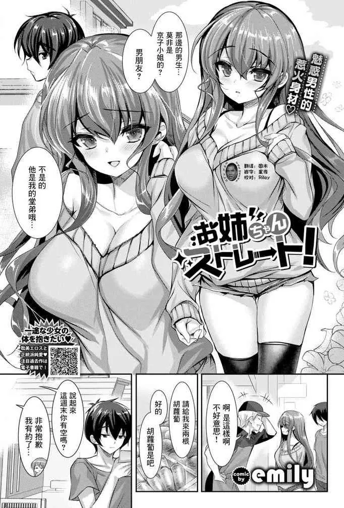 [日本漫画] お姉ちゃんストレート! 单本,巨乳大奶,不伦