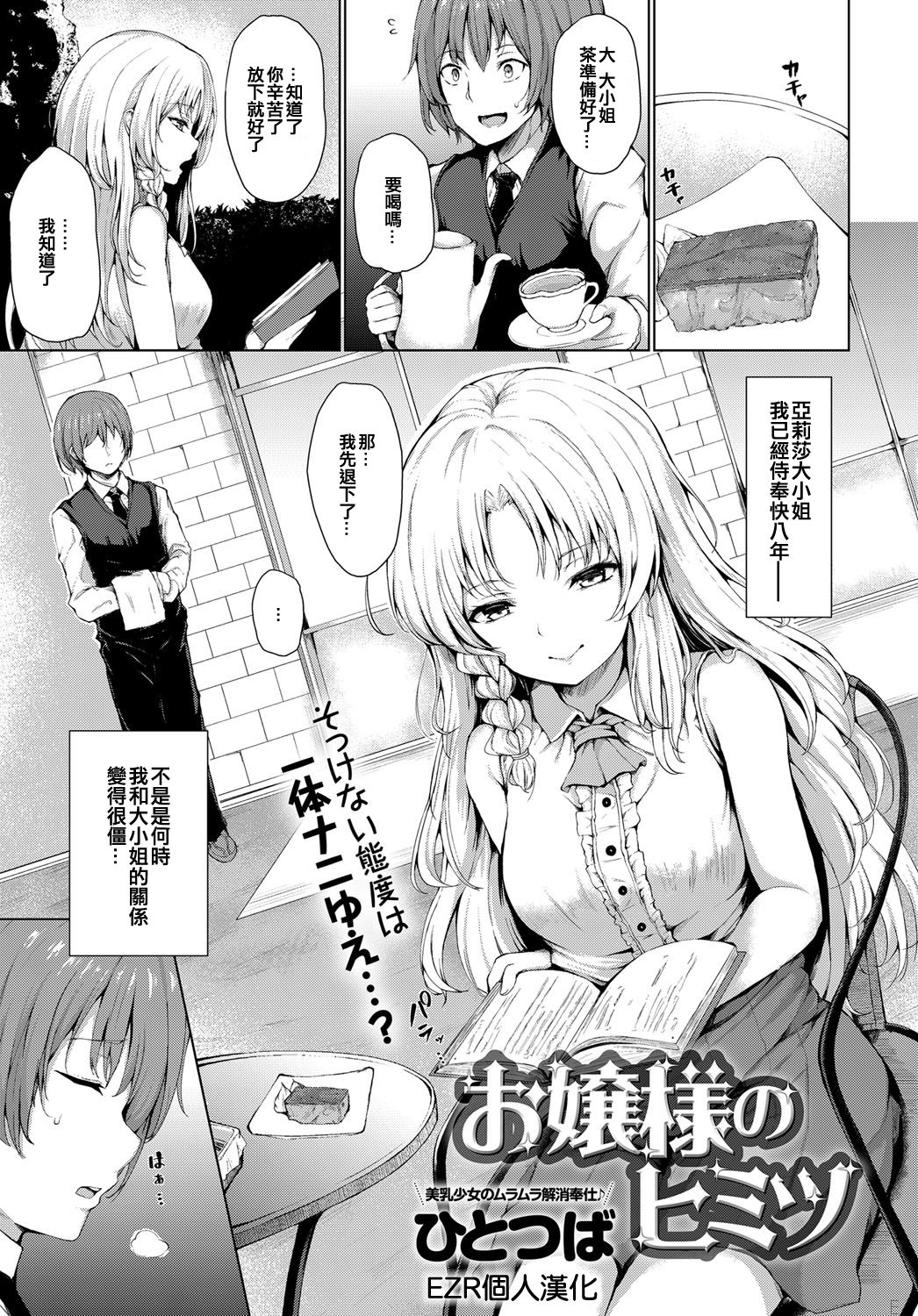 [日本漫画] お嬢様のヒミツ 单本,萝莉,巨乳大奶