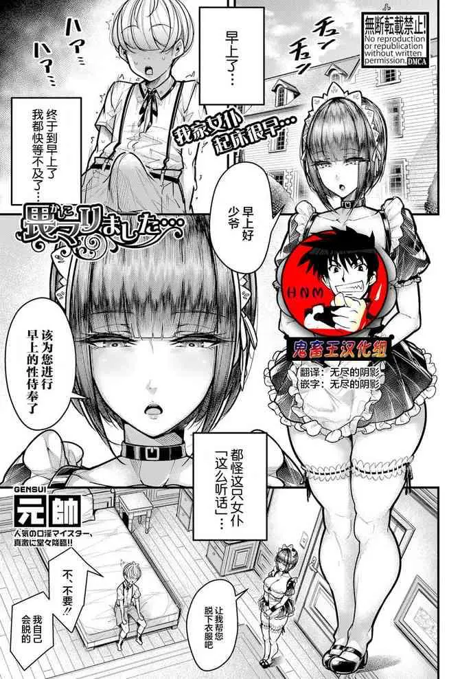[日本漫画] 畏マリました… 单本,黑丝丝袜,调教,女仆,巨乳大奶