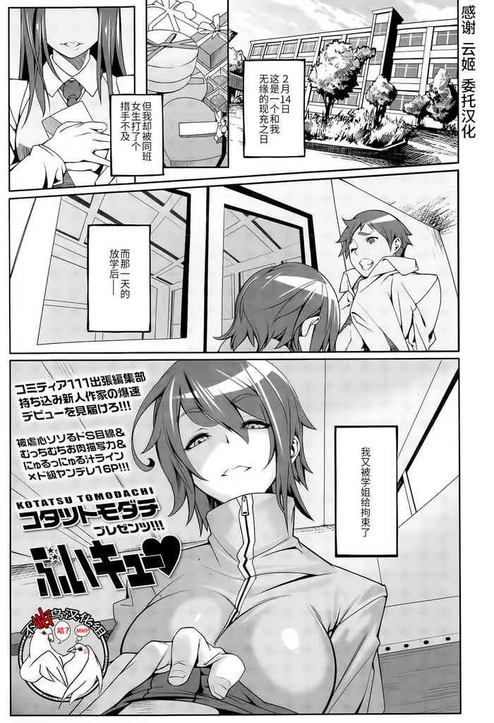 [日本漫画] [Kotatsu Tomodachi] Buikyuu (Girls forM Vol. 09) [Chinese]  单本,调教,强奸,巨乳大奶,单女,口交,内射中出,束缚