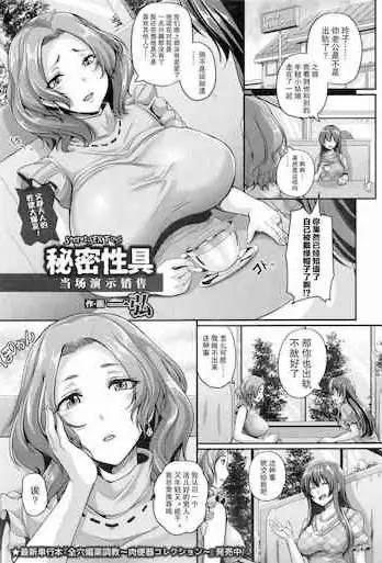 [日本漫画] 秘密性具 〜訪問実演アフターサービス〜 单本,肛门,巨乳大奶