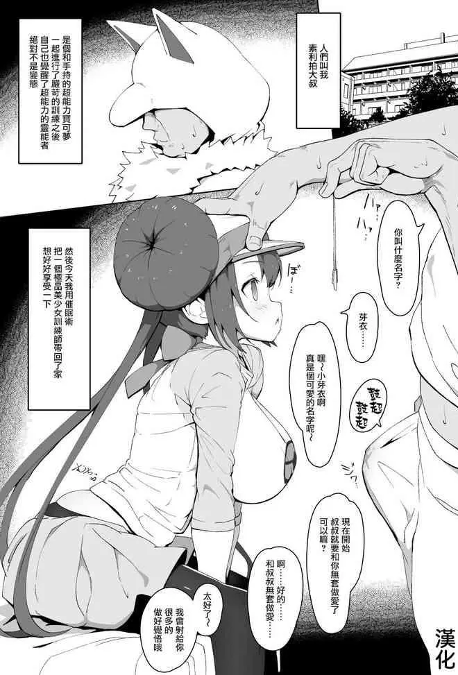 [日本漫画] メイちゃん催眠漫画 同人,PUA,巨乳大奶