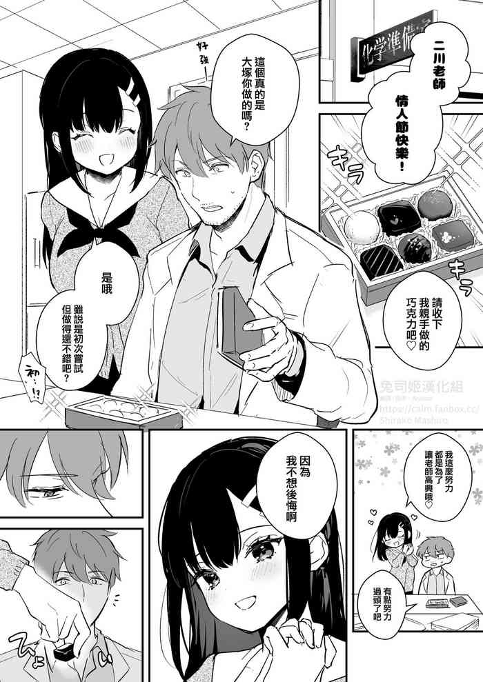 [日本漫画] [Mashiro Shirako] JK Miyako no Valentine Manga  单本,单女,女学生制服,单男,口交,老师