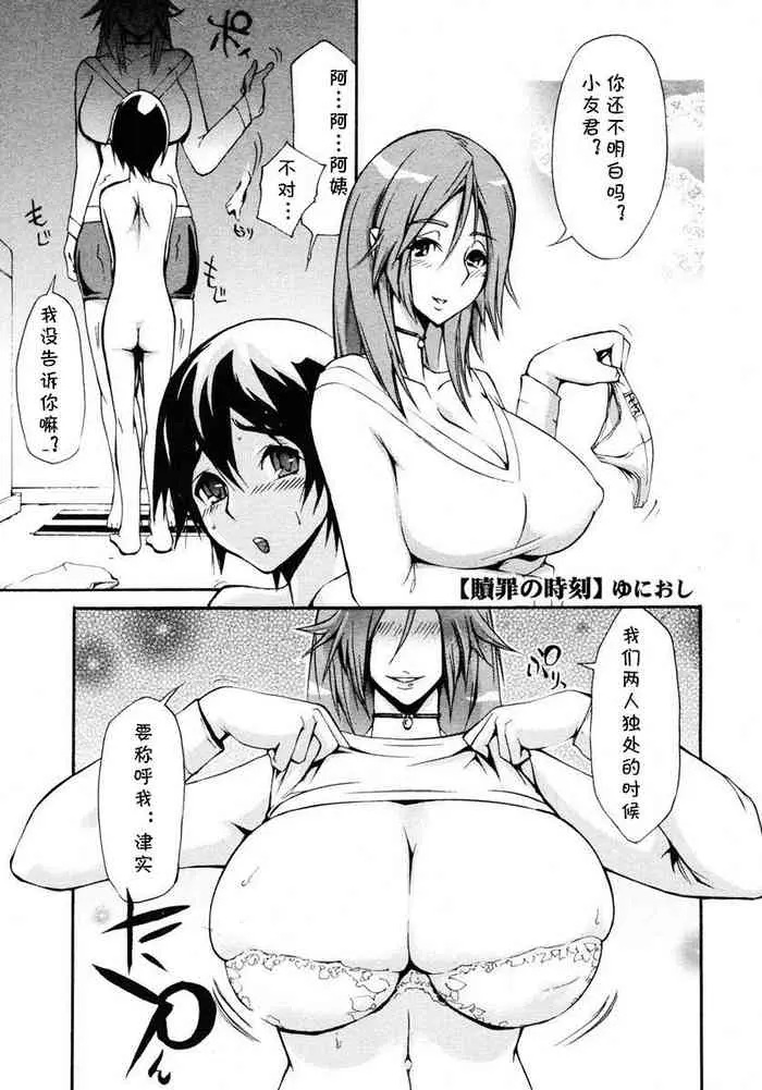[日本漫画] [Yunioshi] Shokuzai no Jikoku  Moment of Atonement (Comic Megastore H 2007-01) [Chinese] [cqxl自己汉化] 单本,正太控,熟女人妻,巨乳大奶,单女,单男