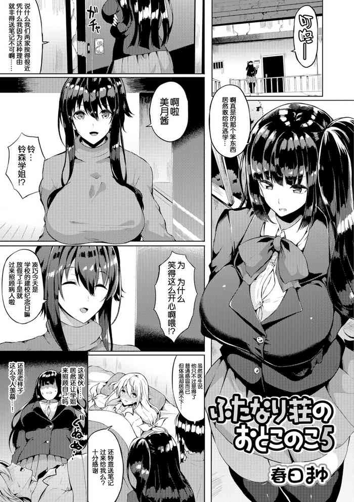 [日本漫画] [Kasuga Mayu] Futanari-sou no Otokonoko 5 (Futanari Friends! 05)  单本,肛门,巨乳大奶,单女,丝袜