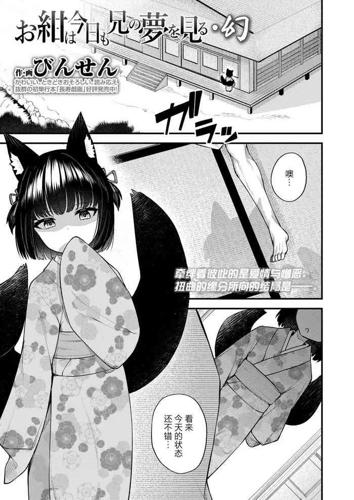 [日本漫画] [Binsen] Okon wa Kyou mo Ani no Yume o Miru Maboroshi (Towako 10)  单本,萝莉,兽耳,毛茸茸
