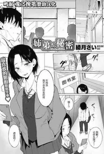 [日本漫画] 姉弟の秘密 单本,巨乳大奶,女学生