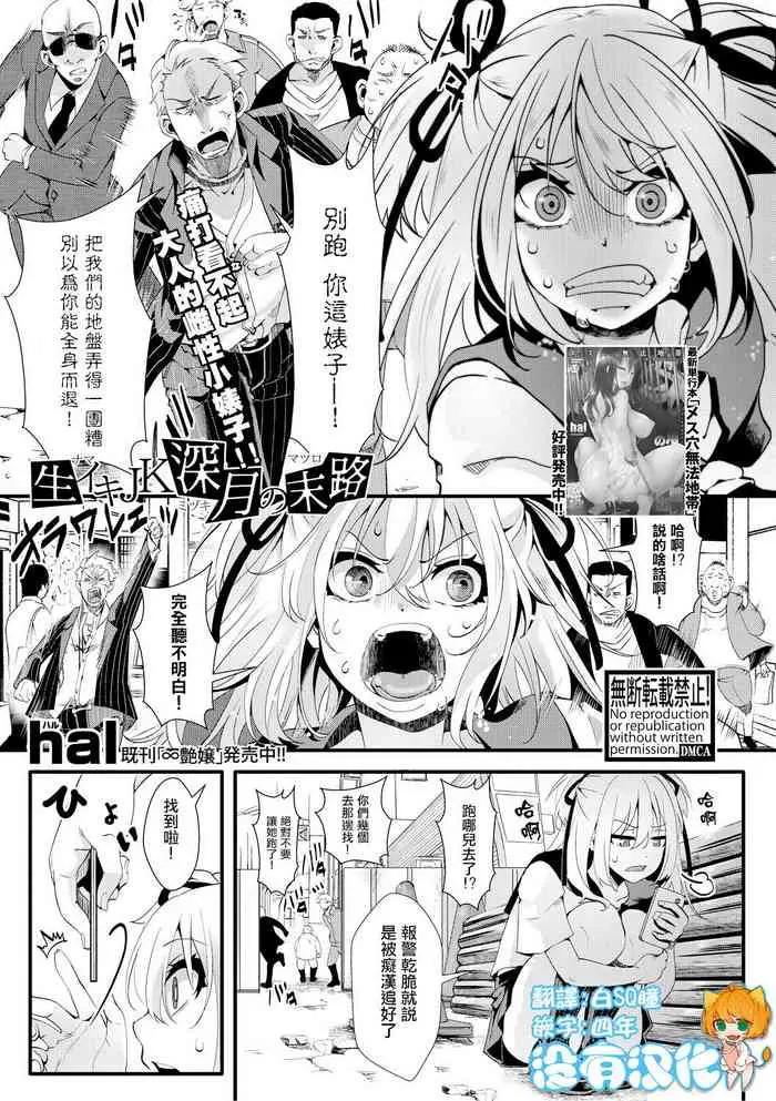 [日本漫画] [hal] Namaiki JK Mizuki no Matsuro (COMIC Shingeki ) 单本,肛门,强奸,巨乳大奶,女学生,口交,群P,毛茸茸,两穴同时插入