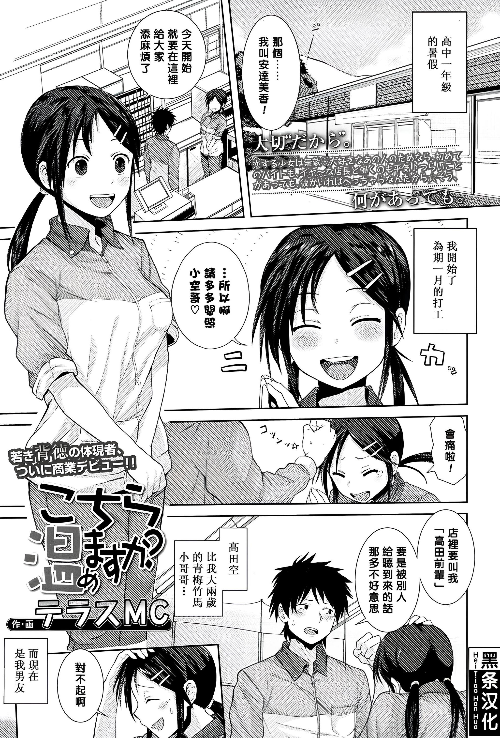[日本漫画] [テラスMC] こちら温めますか? 单本,巨乳大奶,露出,大阴茎