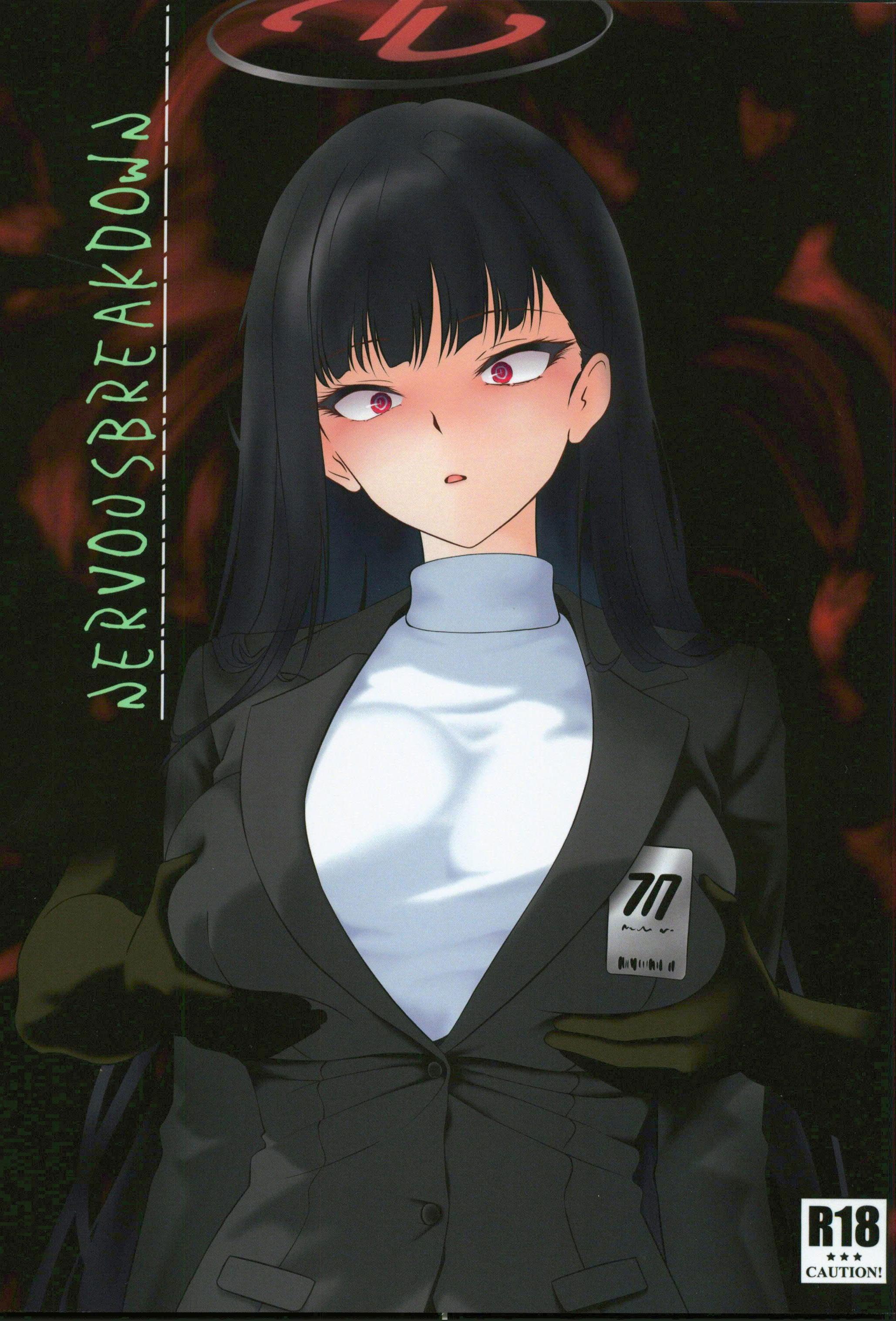 [日本漫画] (C106) [興味本位制 (mzなんとか)] NERVOUSBREAKDOWN (ブルーアーカイブ) 单本,高潮潮吹,调教,熟女人妻,足控,内射中出,丝袜