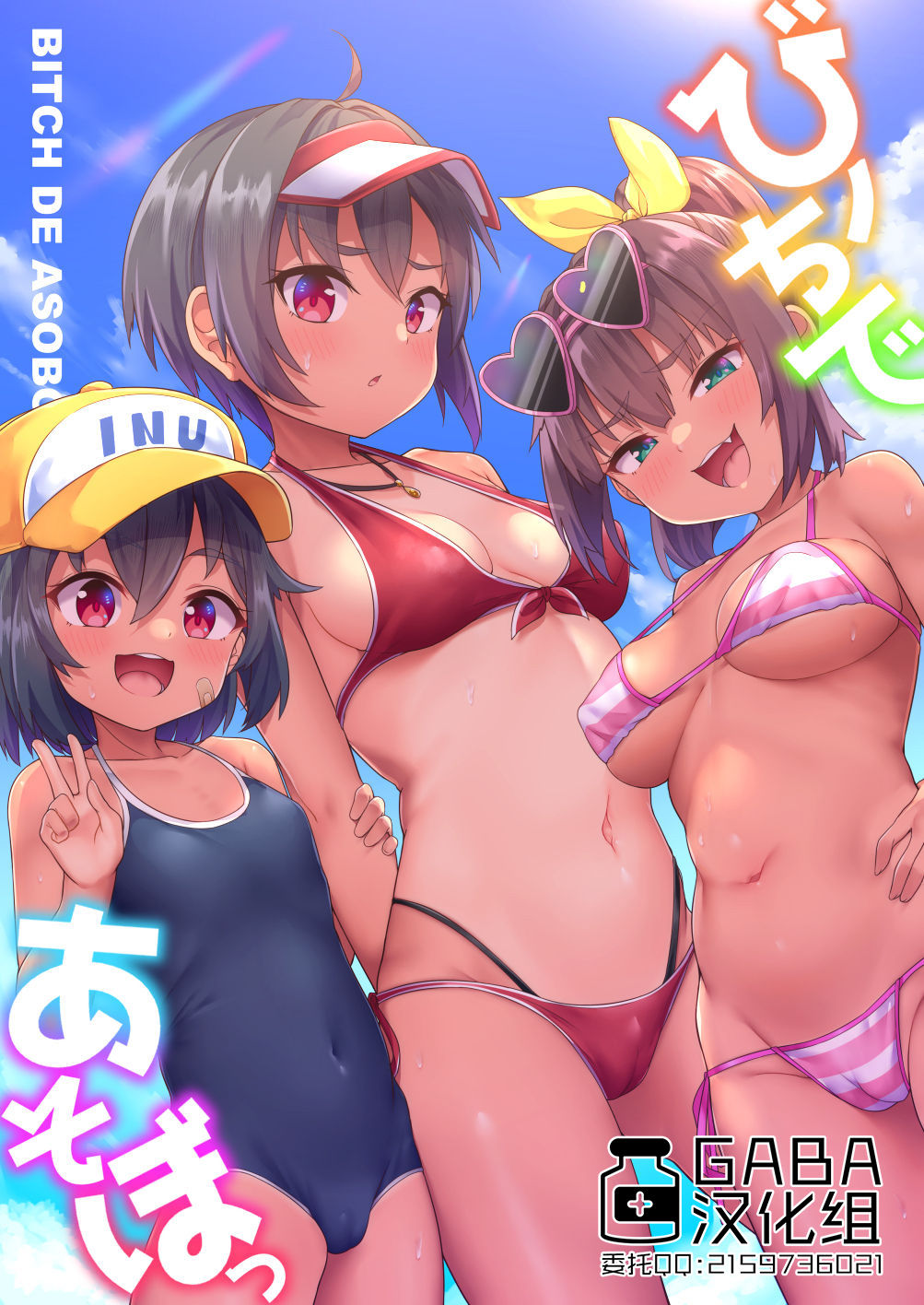 [日本漫画] ビーチであそぼ 短篇,萝莉