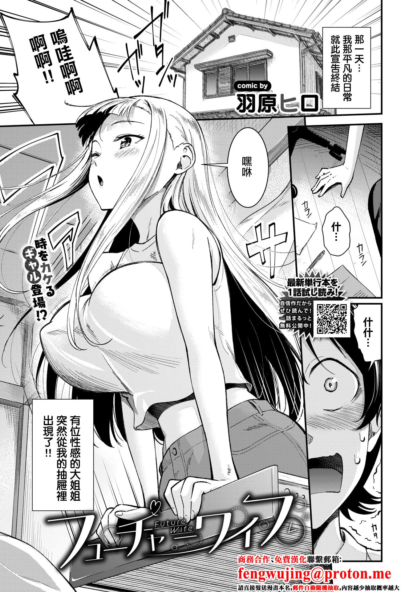 [日本漫画] [羽原ヒロ] フューチャーワイフ (COMIC BAVEL 2026年3月号) [中国翻訳] [DL版] 单本,高潮潮吹,巨乳大奶,单女,单男