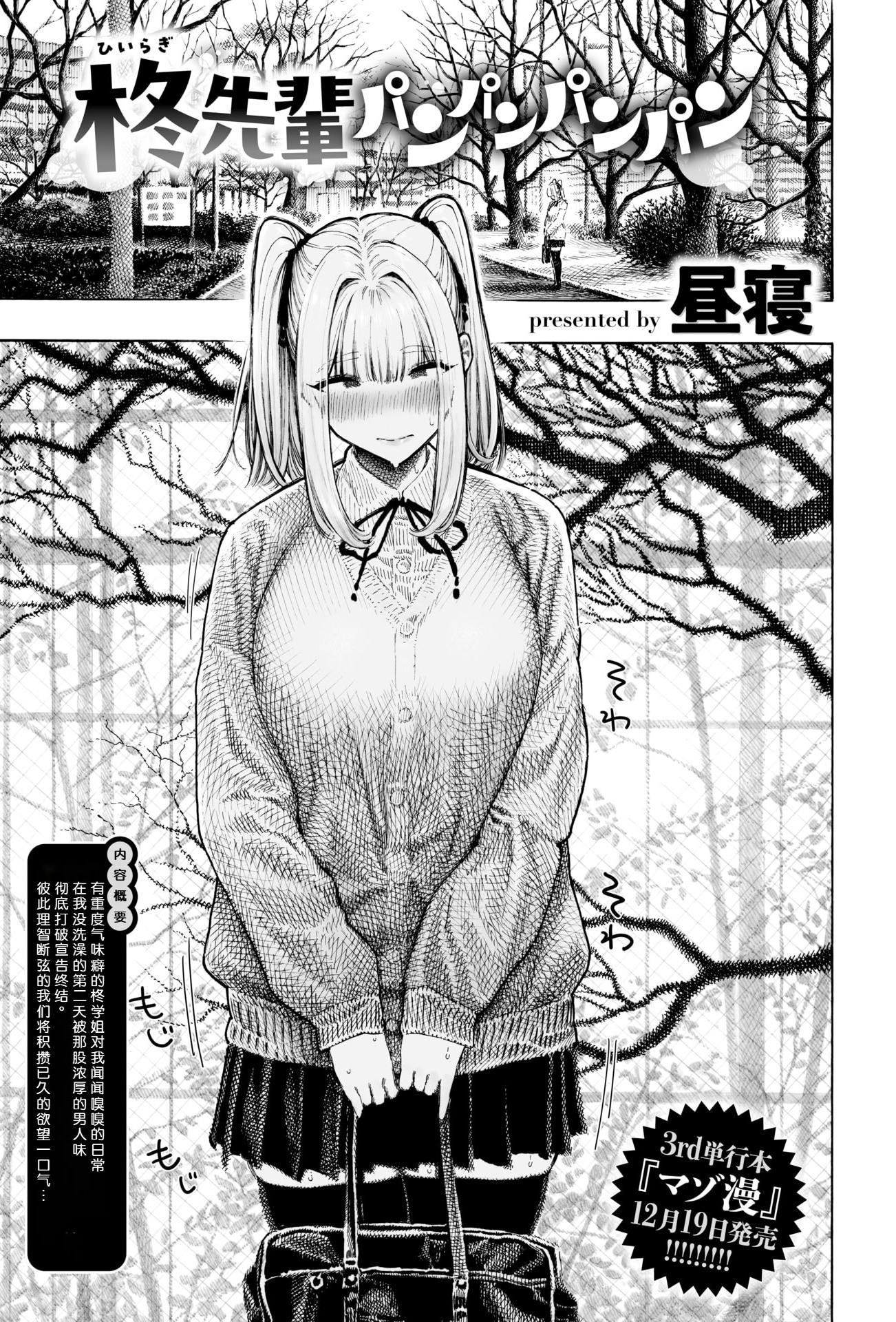 [日本漫画] [昼寝] 柊先輩パンパンパンパン (COMIC 快楽天 2025年12月号)｜柊学姐啪啪啪啪个爽 单本,巨尻,巨乳大奶,女学生,丝袜
