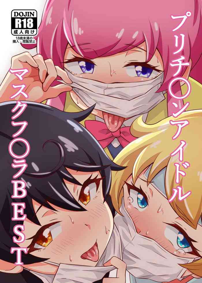 [日本漫画] [Circle Tokomaya (Tokomaya Keita)] Pri Chan Idol Mask Fella BEST   单本,萝莉,女学生制服,口交