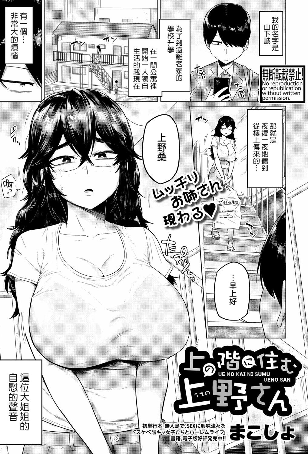 [日本漫画] [まこしょ] 上の階に住む上野さん (COMIC 真激 2025年10月号) 单本,高潮潮吹,调教,巨乳大奶,内射中出