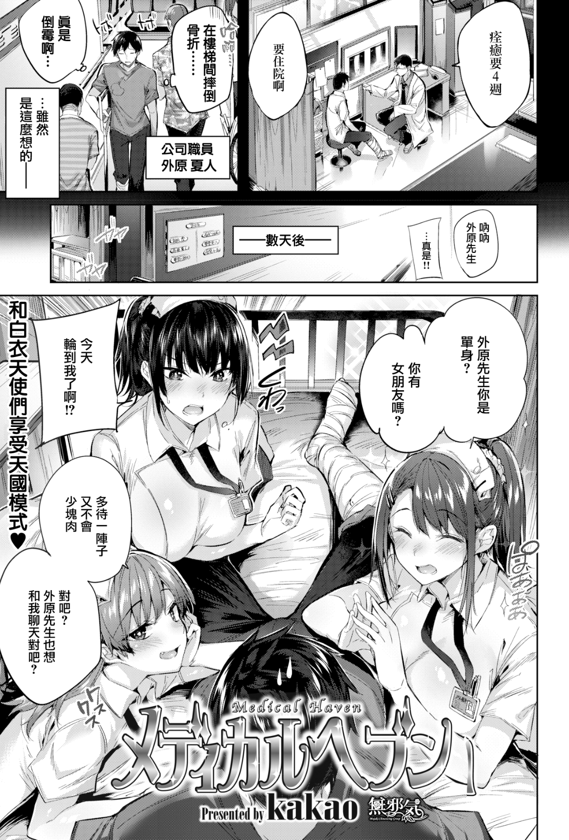 [日本漫画] [kakao] 住院天堂 合集 (1~3) 单本,巨乳大奶,露出,大阴茎