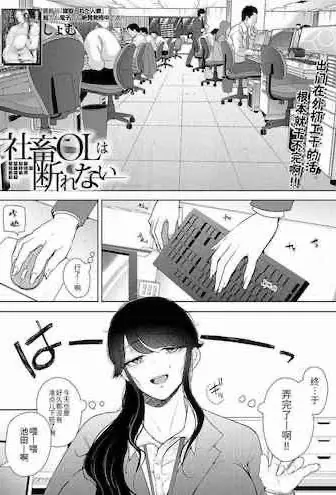 [日本漫画] [Shomu] Shachiku OL wa Kotowarenai (COMIC Mugen Tensei 2021-11) 单本,熟女人妻,巨乳大奶