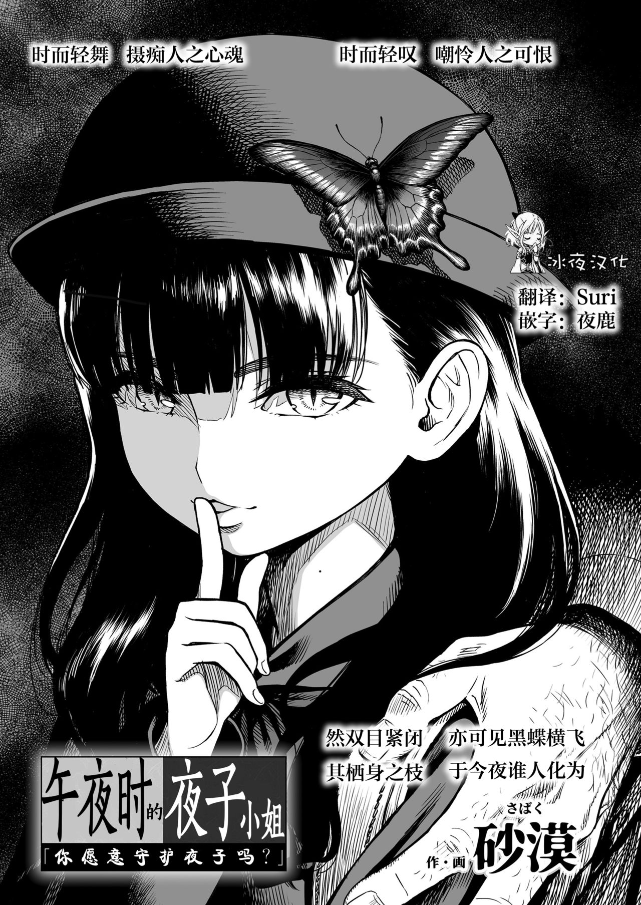 [日本漫画] 真夜中の夜子さん「夜子のこと守ってくれる?」 单本,萝莉,强奸
