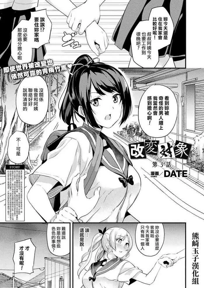[日本漫画] [DATE] Kaihen Taishou Ch. 3 (COMIC Unreal 2021-06 Vol. 91)  单本,双性人
