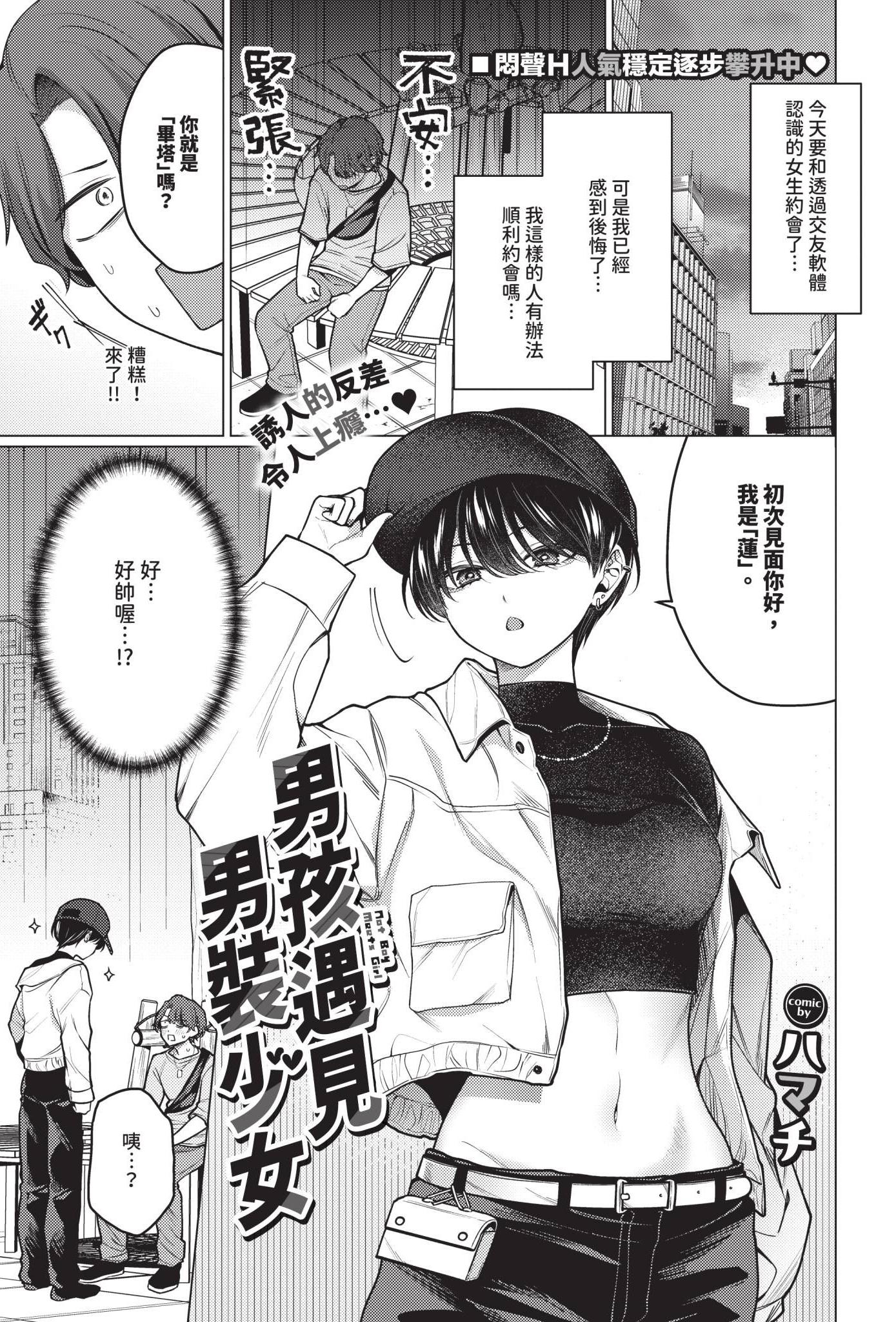 [ハマチ] ノット・ボーイ・ミーツ・ガール