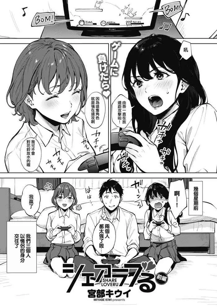 [日本漫画] シェアラブる 前編 单本,女学生