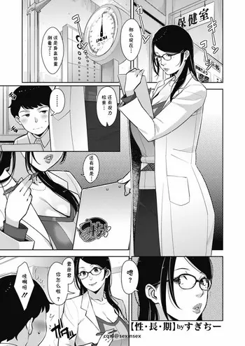 [日本漫画] [Sugi G] Seichouki (COMIC Megastore Alpha 2018-09)  单本,眼镜,正太控,熟女人妻,巨乳大奶,丝袜