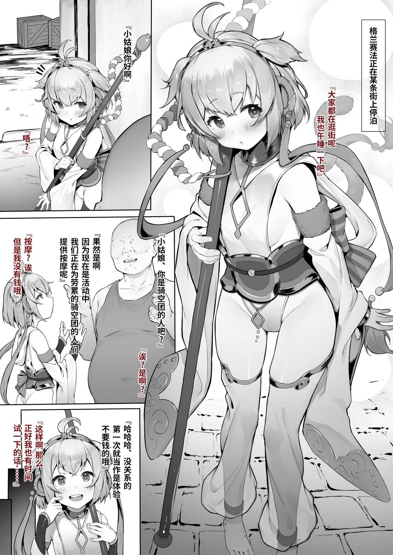 [日本漫画] アチラ前編・続｜色情漫画 单本,黑丝丝袜,萝莉