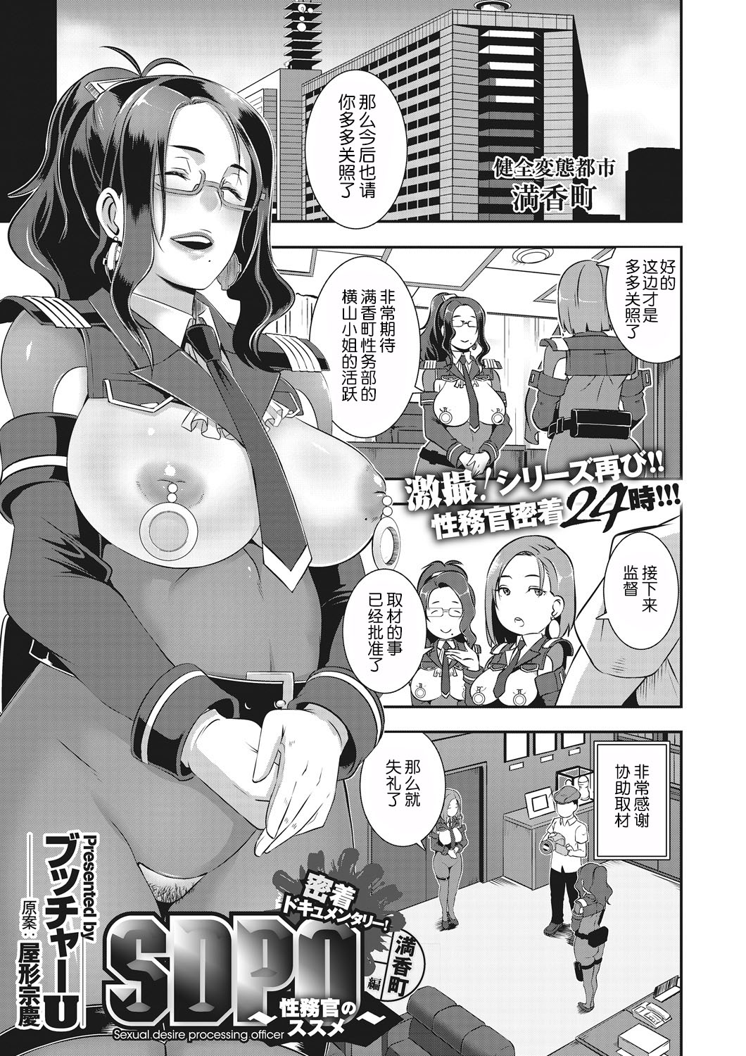 [日本漫画] SDPO～性務官のススメ～ 満香町編 单本,眼镜,正太控,肛门,巨乳大奶