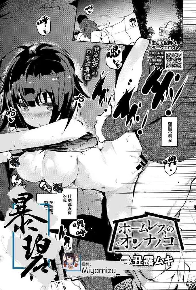 [日本漫画] ホームレスのオンナノコ 单本,熟女人妻