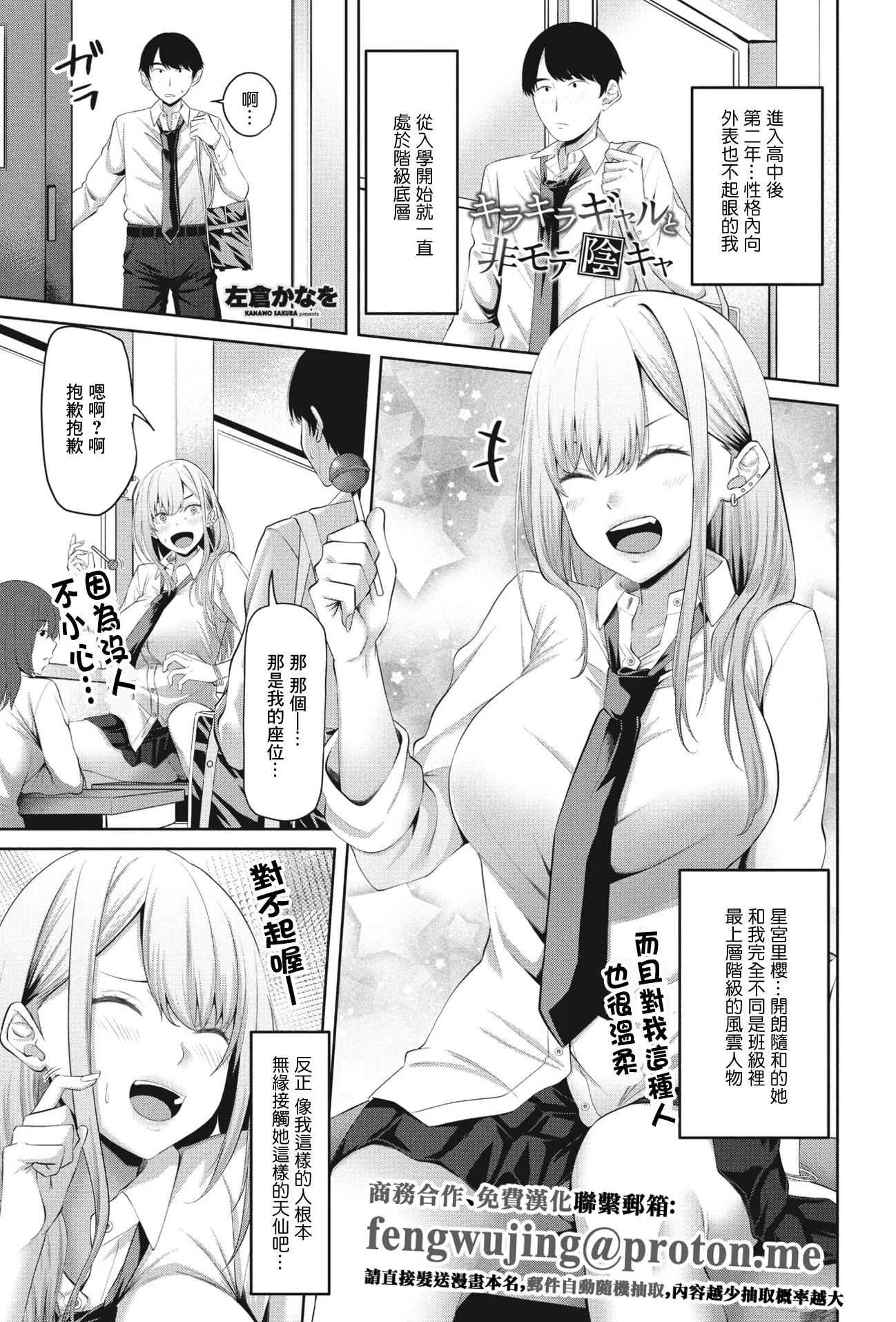 [日本漫画] [左倉かなを] キラキラギャルと非モテ陰キャ (COMIC ペンギンクラブ 2023年7月号) [中国翻訳] [DL版] 单本,巨乳大奶,单女,女学生制服,内射中出