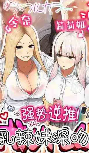 [日本漫画] [ひし形とまる] おしかけ 爆乳ギャルハーレム性活！ 单本,巨乳大奶,女学生