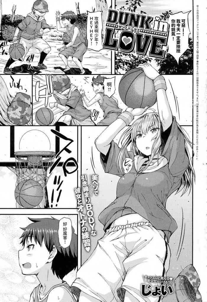 [日本漫画] [Joy] DUNK in LOVE (COMIC Anthurium 2016-12) [Chinese] 单本,正太控,巨乳大奶,单女,单男