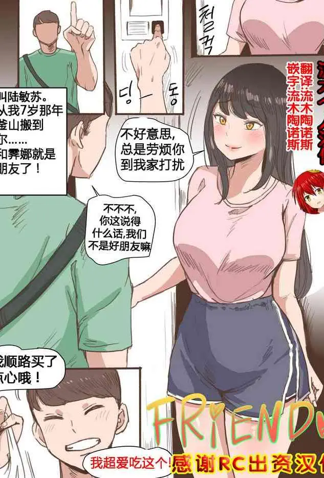 [日本漫画] Friend一辈子的朋友 短篇,NTR