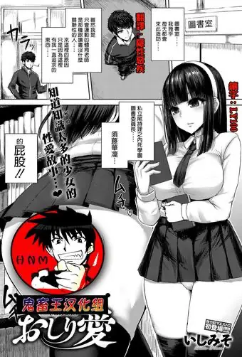 [日本漫画] おしり愛 单本,女学生,肛门,黑丝丝袜