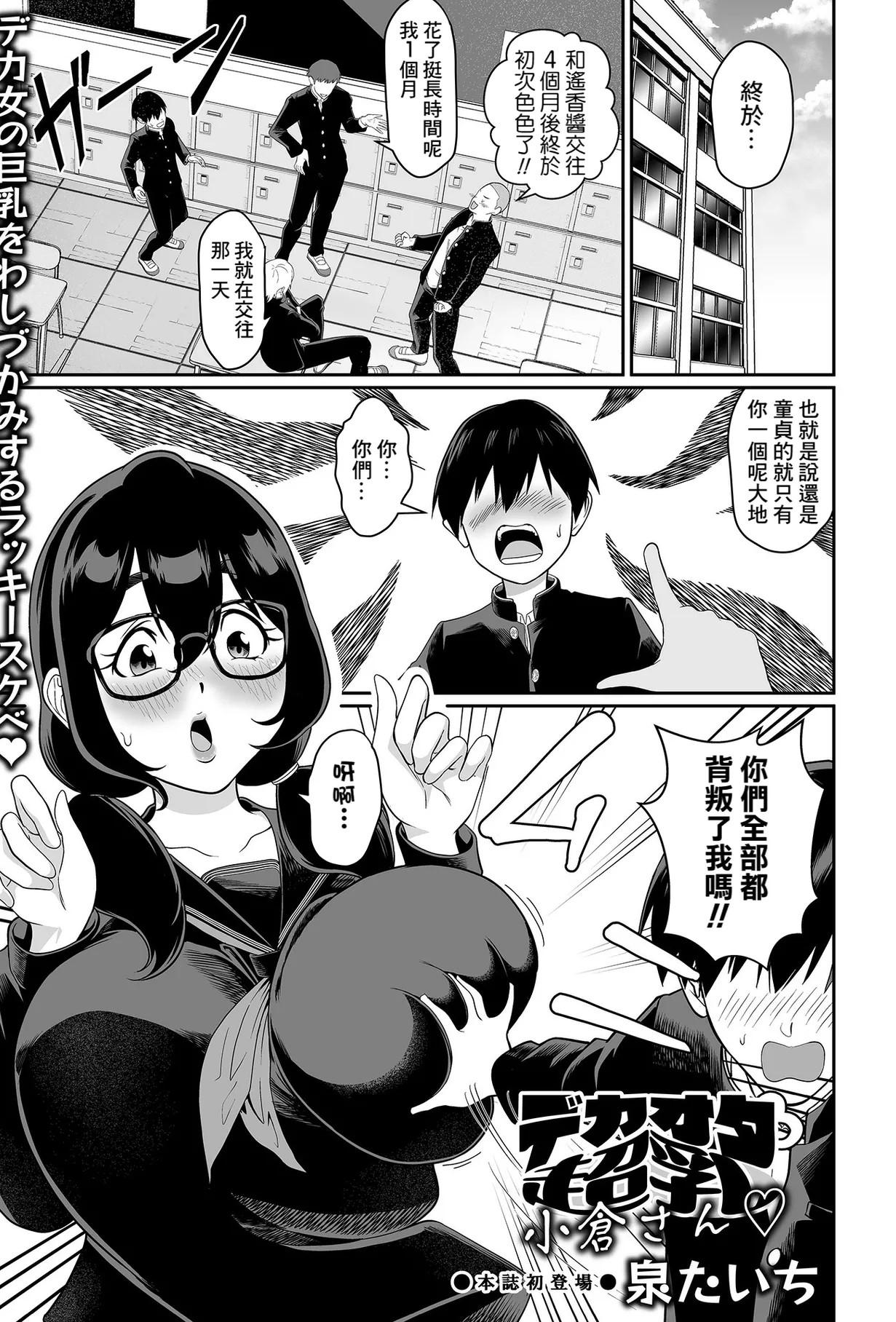 [泉たいち] デカオタ超乳小倉さん 1~3