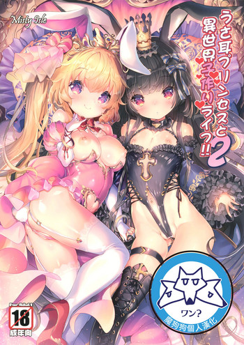 [日本漫画] (C92) [Misty Isle (Sorimura Youji)] Usamimi Princess to Isekai Kozukuri Life!! 2 [Chinese]   单本,眼镜,肛门,萝莉,单女,群P,丝袜