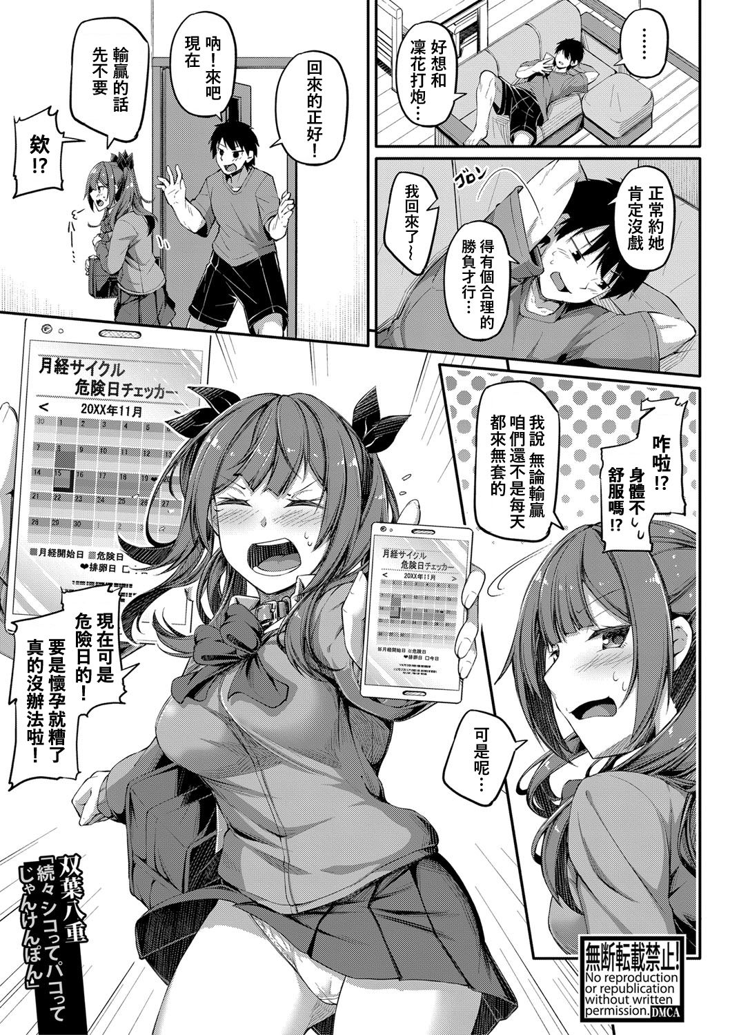[日本漫画] 続々シコってパコってじゃんけんぽん 单本,女学生,高潮潮吹,不伦