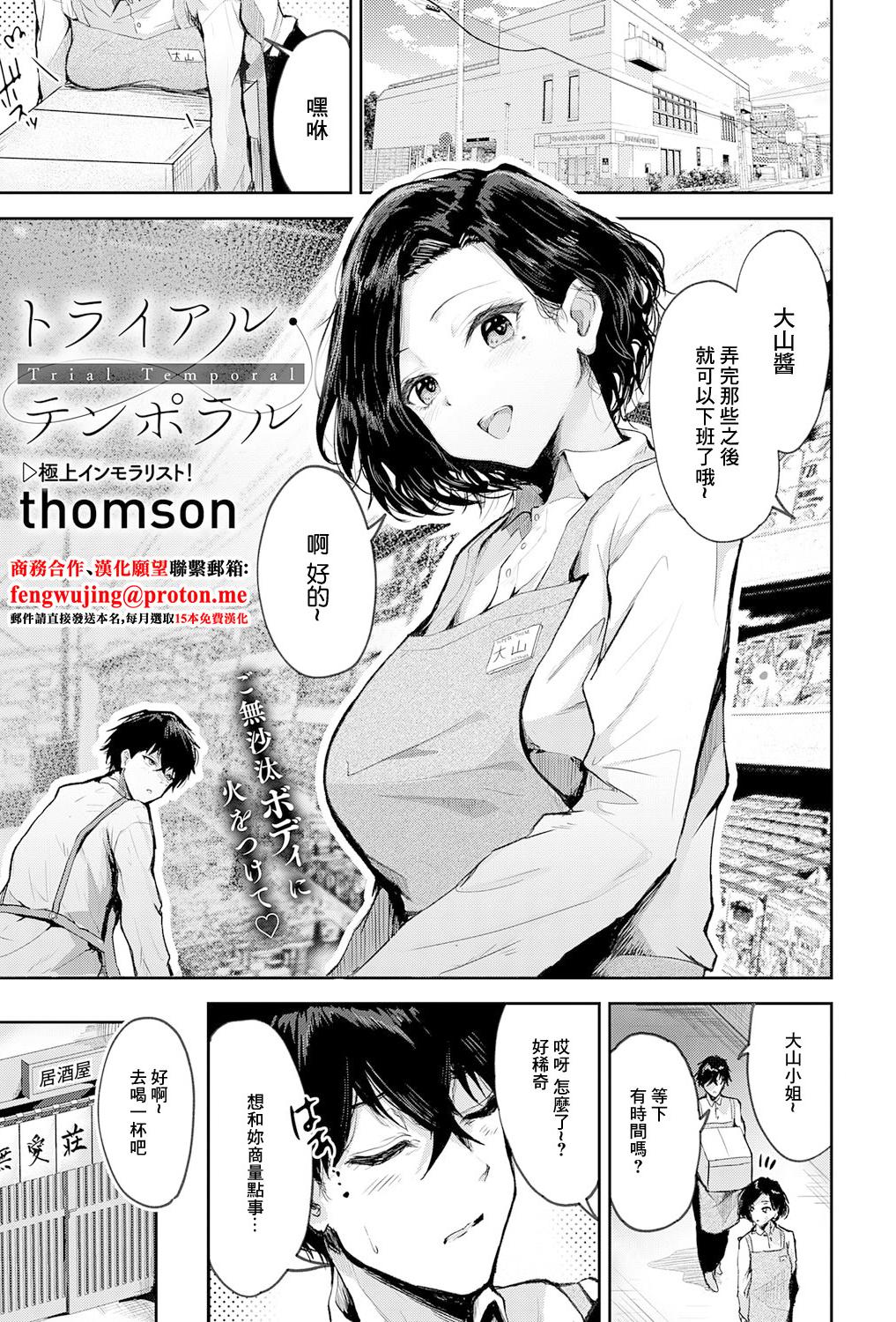 [日本漫画] [thomson] トライアル・テンポラル (COMIC アンスリウム 2025年11月号) [中国翻訳] [DL版] 单本,高潮潮吹,巨乳大奶,单女,单男,内射中出