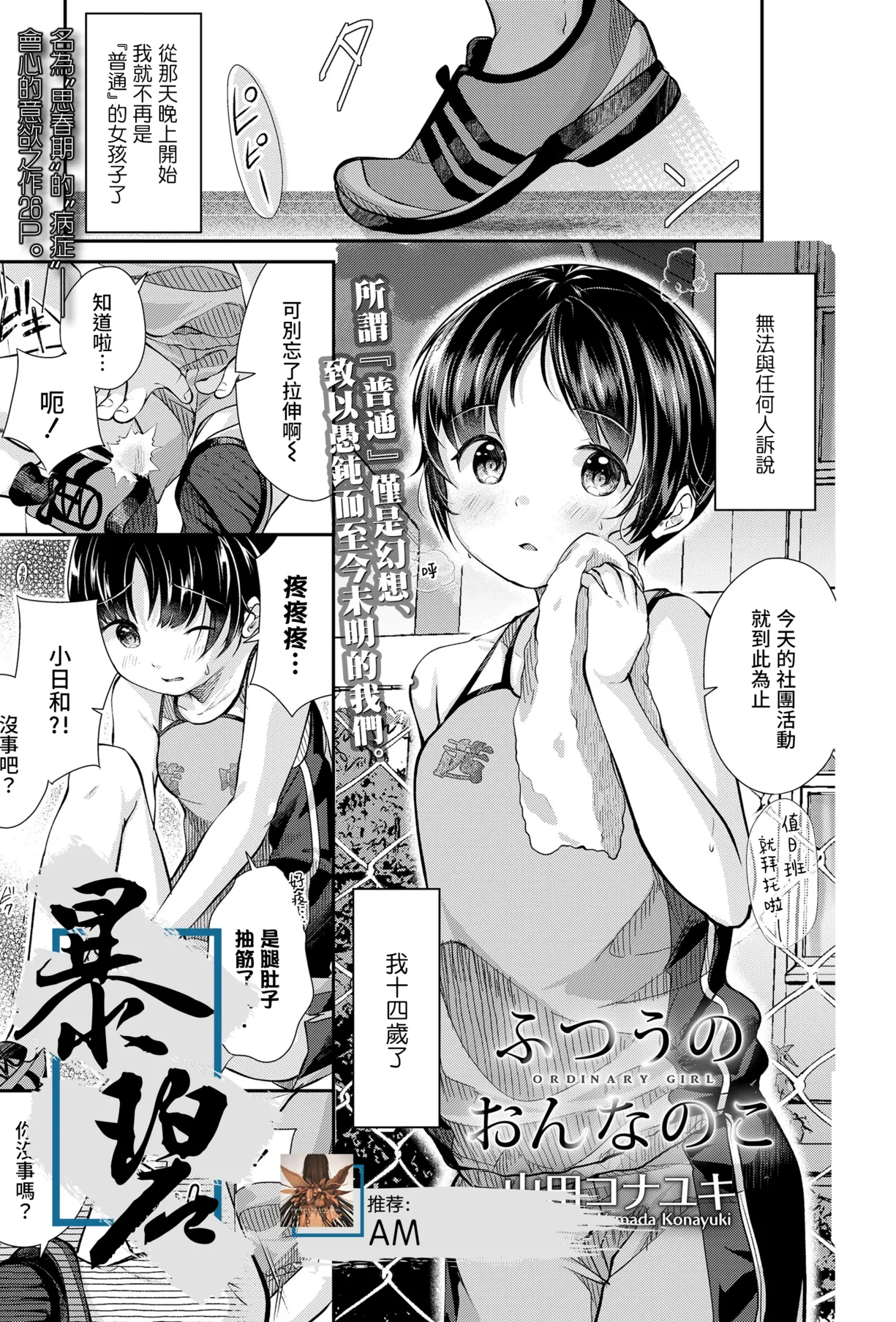 [日本漫画] [山田コナユキ] ふつうのおんなのこ (COMIC LO 2021年1月号)｜普通的女孩子 单本,正太控,萝莉,单女,女学生制服,单男,丝袜