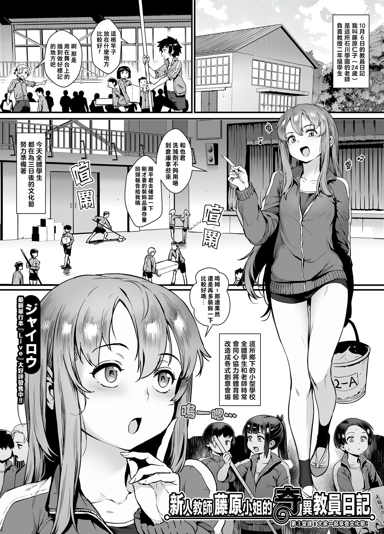 [日本漫画] 新人教師藤原さんの怪しい教員日記 三時限目、皆が一緒に楽しむ文化祭! 单本,露出,肛门,正太控