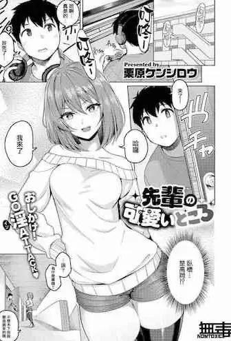 先輩の可愛いところ