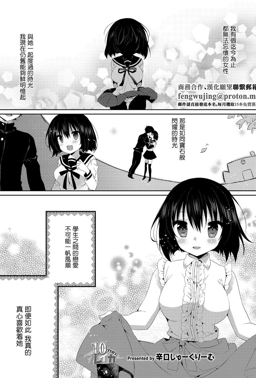 [日本漫画] [辛口しゅーくりーむ] 10Yearsブレイカー 单本,萝莉,巨乳大奶,大阴茎