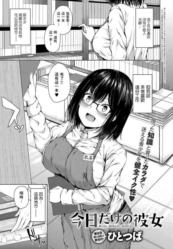 [日本漫画] [Hitotsuba] Kyou dakeno kanojo (COMIC Anthurium 2018-12  单本,眼镜,巨乳大奶,单女,女学生制服,单男